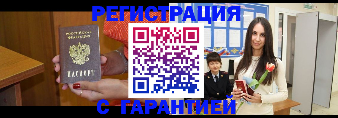 временная регистрация для школы в Лениногорске