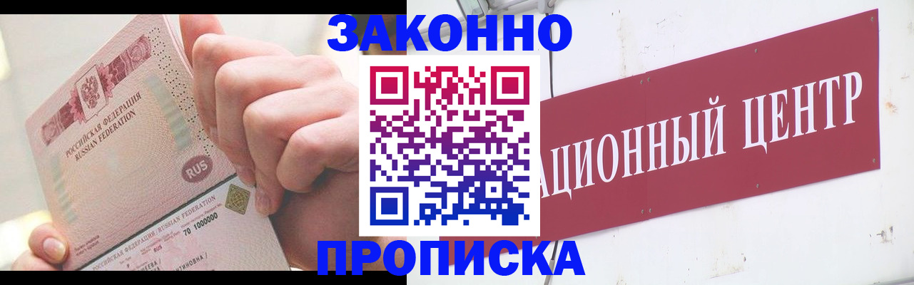 прописка для работы в Лениногорске