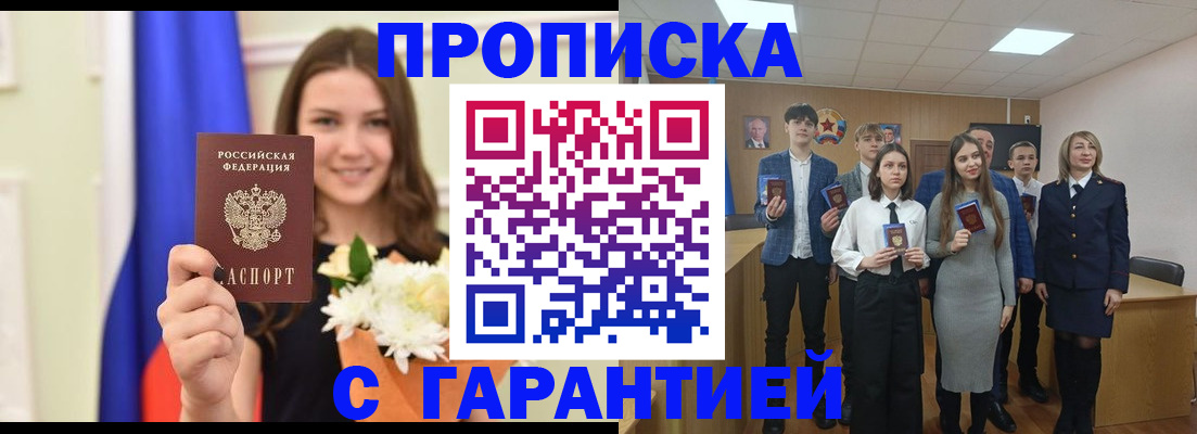 прописка в Лениногорске