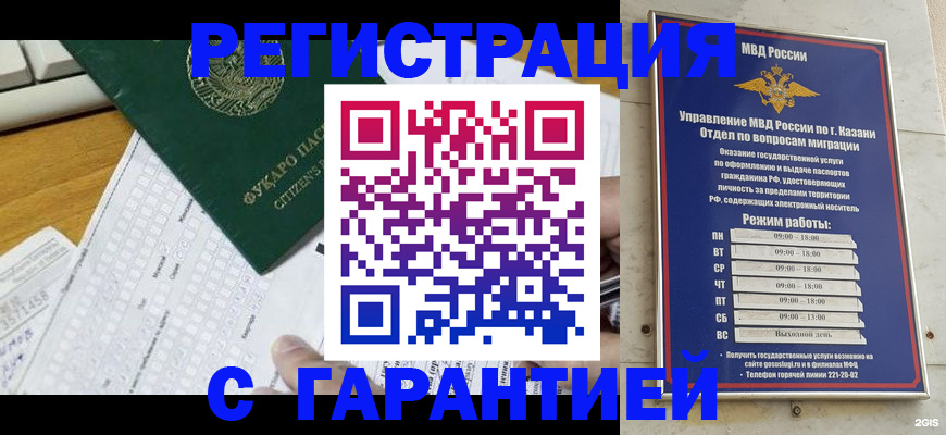 прописка гарантия в Лениногорске