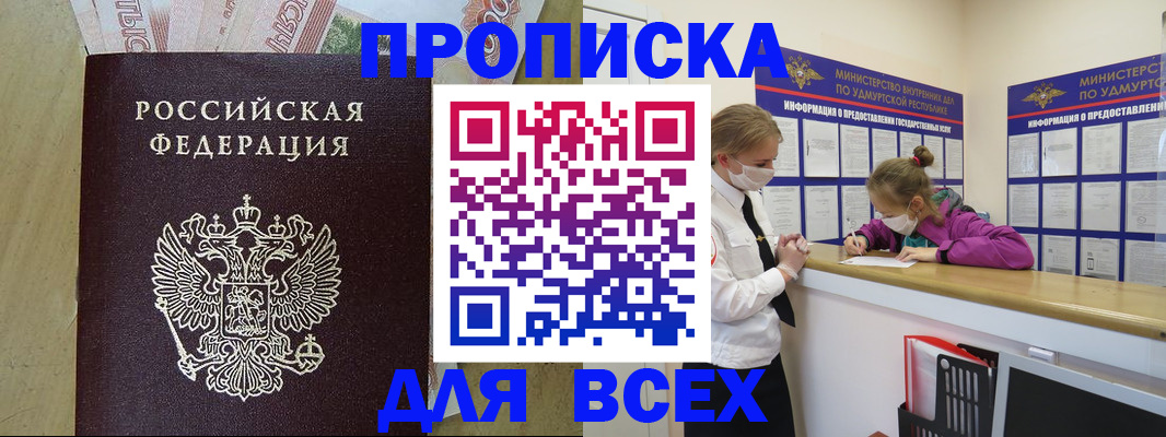 прописка регистрация в Лениногорске