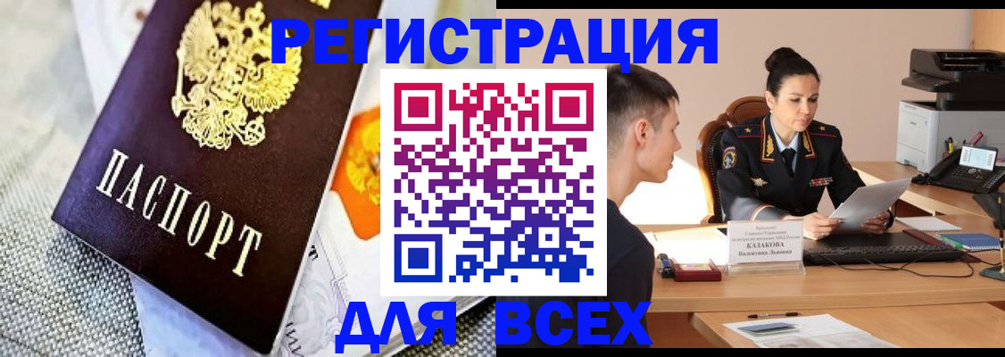 прописка 2025 в Лениногорске